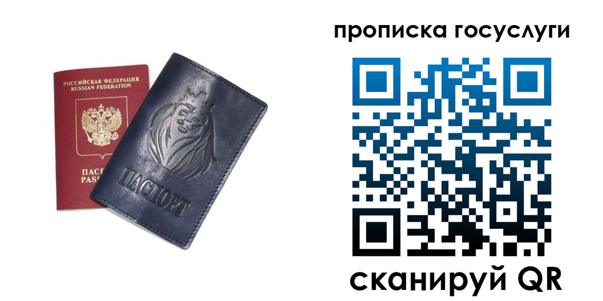 купить прописку в Апатитах